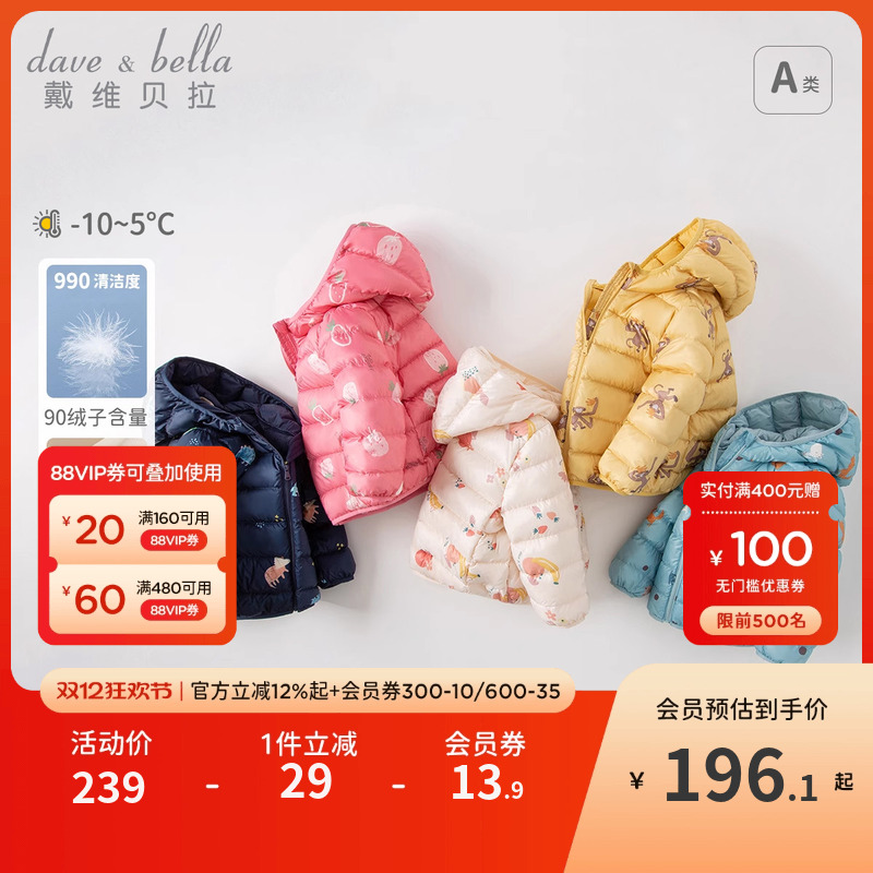 戴维贝拉女童男童三防羽绒服