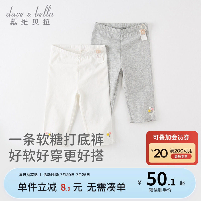 戴维贝拉女童裤子儿童七分裤夏装宝宝白色打底裤婴儿夏季女宝童装