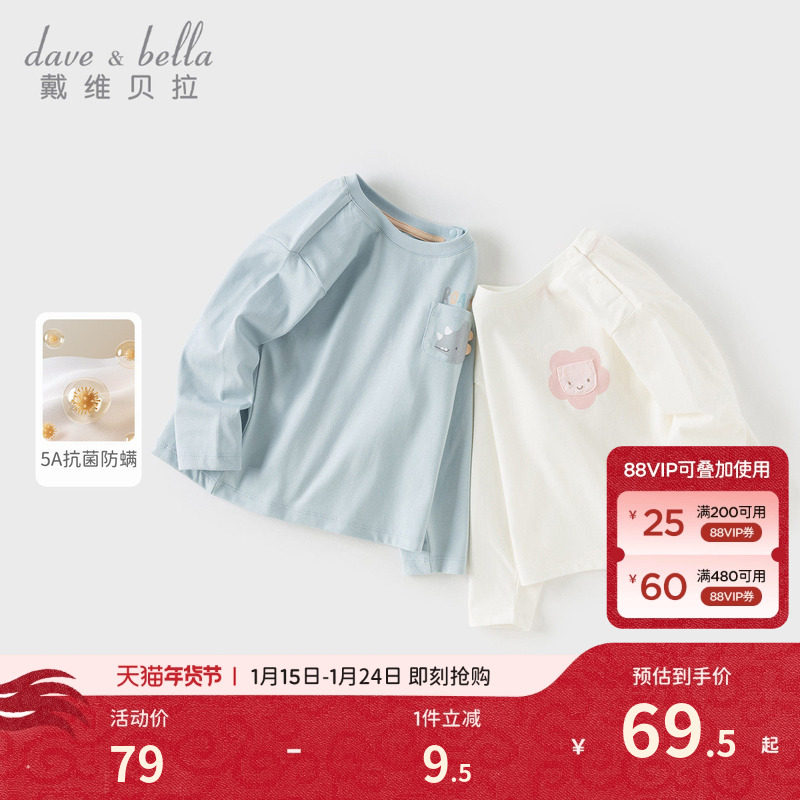 戴维贝拉儿童T恤女童2026新款纯棉打底衫男宝宝秋装抗菌防螨上衣,童装/婴儿装/亲子装,T恤,淘宝优惠券,粉丝福利购,淘宝优惠卷
