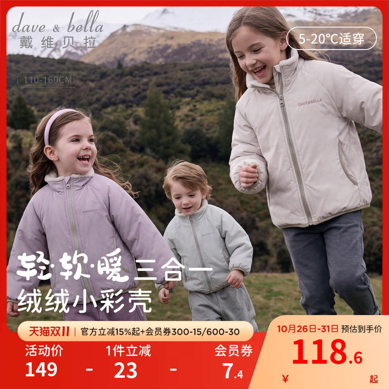 戴维贝拉男童女童夹克儿童防风外套2026秋冬新款衣服大童上衣童装