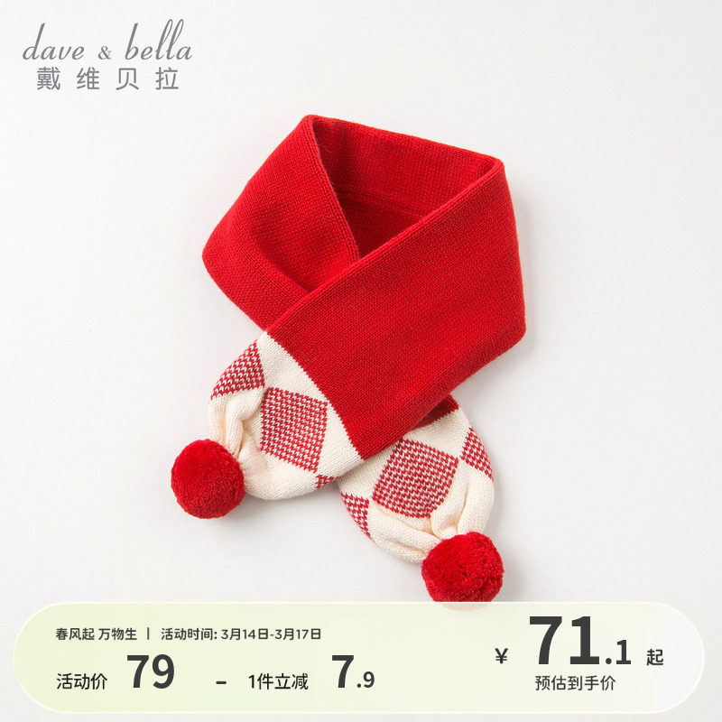 戴维贝拉儿童毛线围巾2026冬季新款女童男童新年红保暖针织围脖