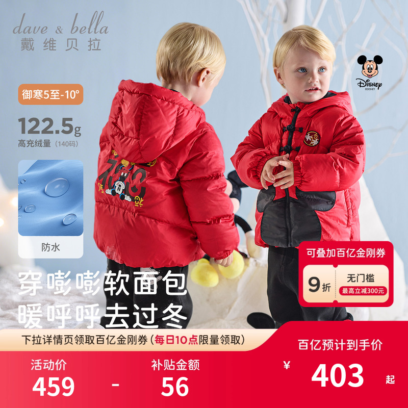 戴维贝拉男童抗菌羽绒服