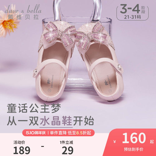 戴维贝拉女童皮鞋粉色单鞋春季新款儿童公主鞋亮晶晶宝宝鞋子夏季