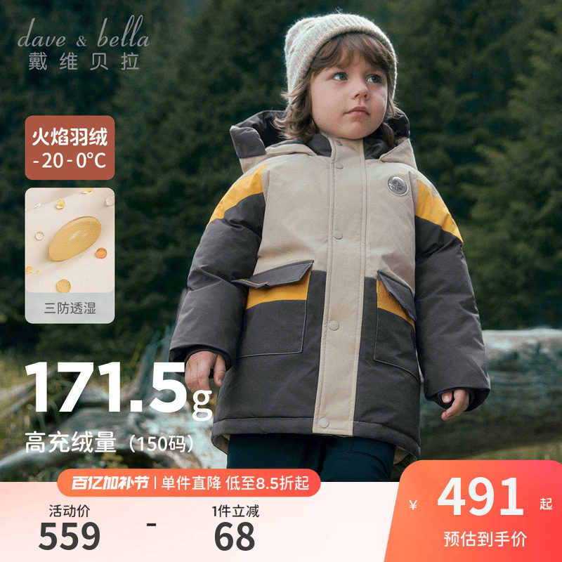 戴维贝拉男童中长款羽绒服2026儿童新款A类三防外套大童冬装户外
