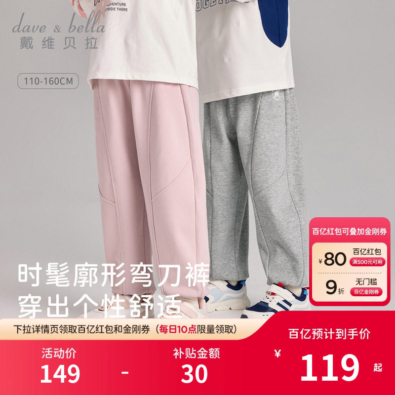 戴维贝拉儿童裤子2026春装新款弯刀裤女童运动长裤束脚裤男童卫裤,童装/婴儿装/亲子装,裤子,淘宝优惠券,粉丝福利购,淘宝优惠卷