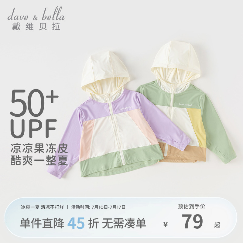 戴维贝拉男童女童防晒衣外套
