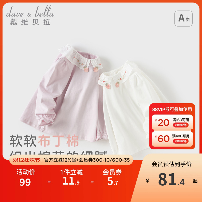 【商场同款】戴维贝拉2025新款秋装女童纯棉T恤儿童洋气打底衫