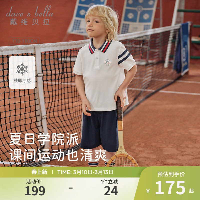 戴维贝拉中大童针织五分裤套装2026夏装新款男童凉感学院风两件套