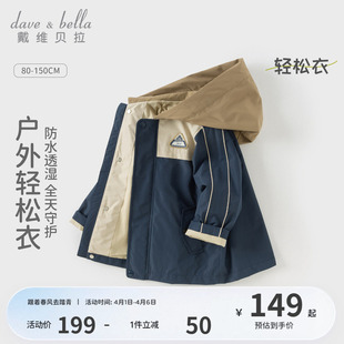 戴维贝拉男童外套2026春装 防水衣服宝宝外出休闲夹克 轻松衣