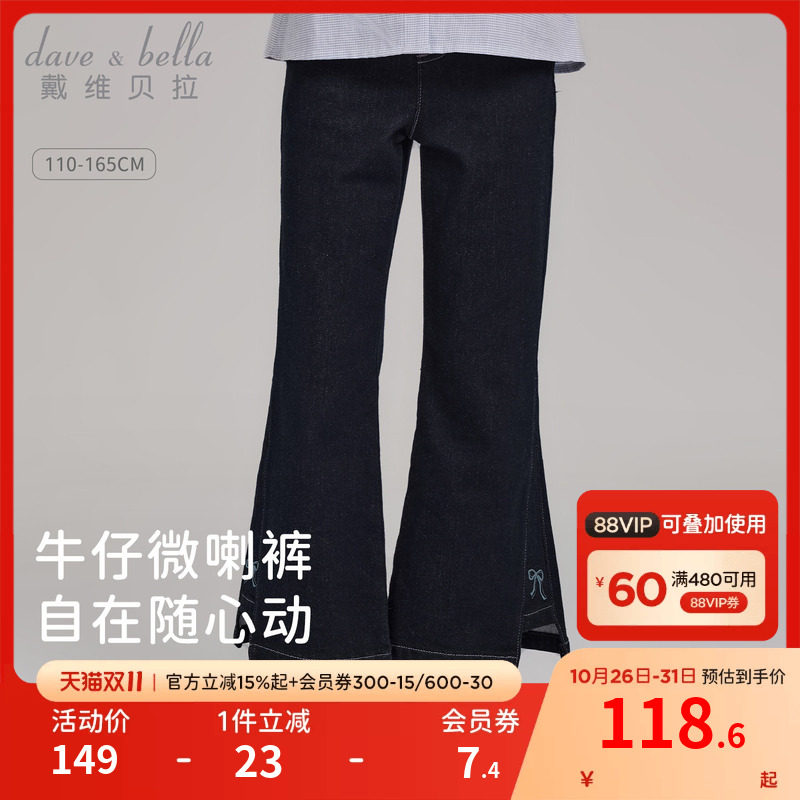 戴维贝拉女童牛仔裤儿童喇叭裤子2026秋季新款女孩微喇裤长裤童装