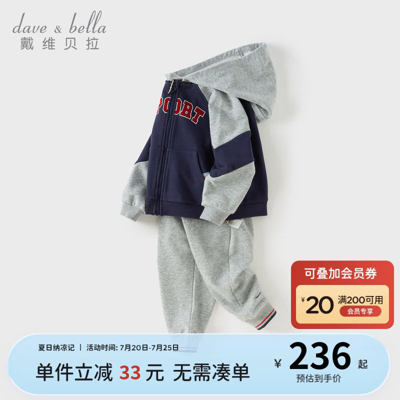 戴维贝拉儿童针织套装男童新款运动卫衣外套裤子宝宝秋装衣服