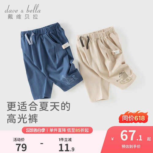 戴维贝拉男童莱赛尔七分裤