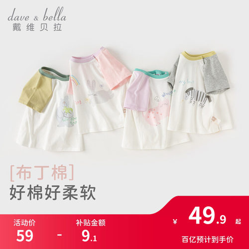 戴维贝拉男童女童纯棉短袖