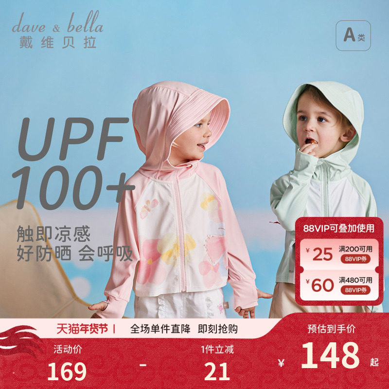 【小果冻】戴维贝拉儿童防晒衣夏装男童女童防晒斗篷宝宝冰丝外套,童装/婴儿装/亲子装,儿童皮肤衣/防晒衣,淘宝优惠券,粉丝福利购,淘宝优惠卷