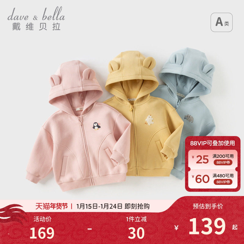 戴维贝拉儿童外套2026秋装新款女童可爱休闲卫衣男童宝宝洋气衣服,童装/婴儿装/亲子装,普通外套,淘宝优惠券,粉丝福利购,淘宝优惠卷