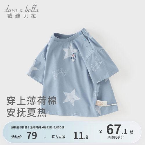 戴维贝拉儿童T恤2026夏季新款男童A类薄款短袖宝宝抗菌凉感上衣