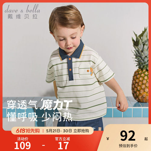 戴维贝拉男童短袖T恤儿童A类洋气POLO衫2026夏装新款宝宝条纹上衣
