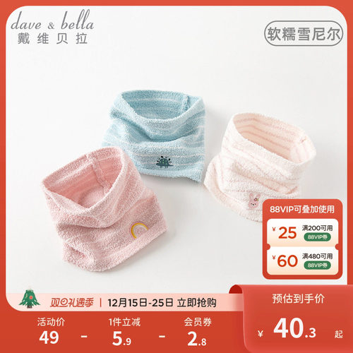 戴维贝拉男童围巾女童防风围脖