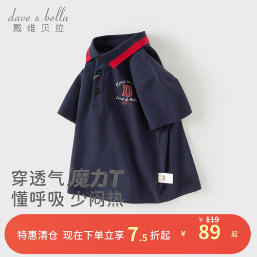 戴维贝拉儿童T恤2026夏装新男童中大童休闲透气学院风短袖POLO衫