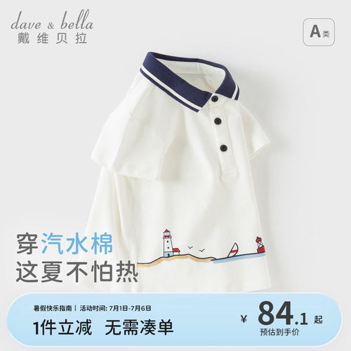 戴维贝拉新款夏装男童短袖T恤儿童洋气POLO衫上衣宝宝打底衫
