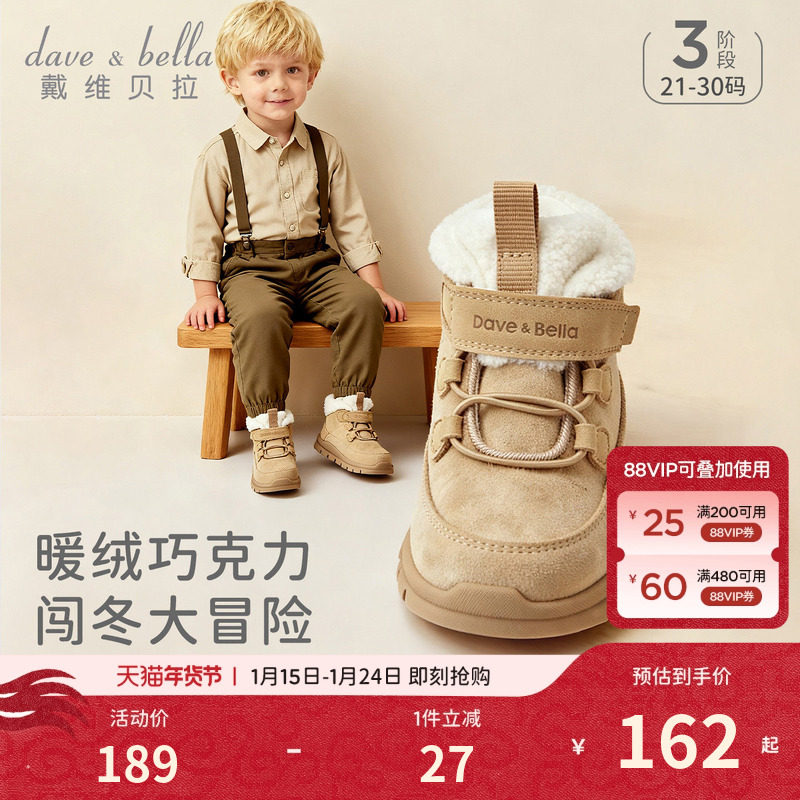 戴维贝拉儿童棉靴运动保暖冬季新款男童靴子高帮加绒抗菌防滑童鞋,童鞋/婴儿鞋/亲子鞋,棉靴,淘宝优惠券,粉丝福利购,淘宝优惠卷