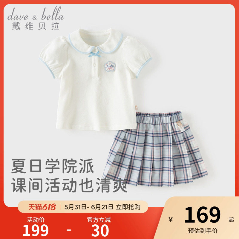 戴维贝拉女童学院风JK半裙套装2026儿童新款短袖百褶裙女宝宝夏装