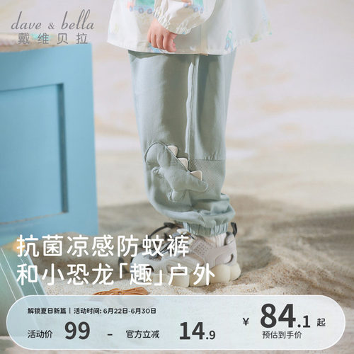 戴维贝拉儿童凉感防蚊裤男童新款抗菌裤子2026夏莱赛尔束脚裤A类