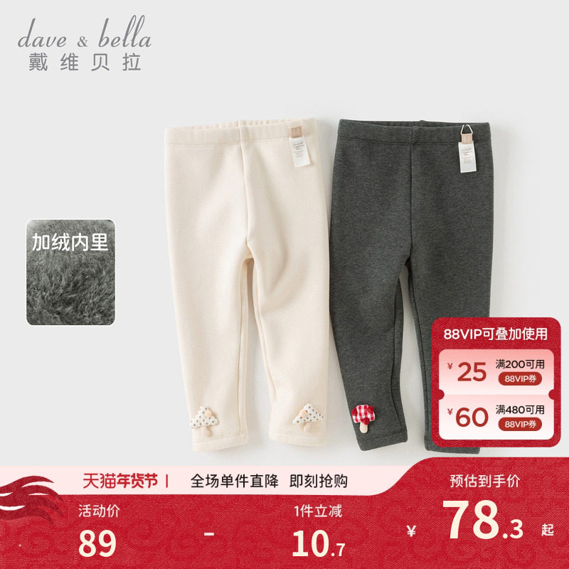 戴维贝拉2026冬装新款女童加绒裤子宝宝保暖打底裤儿童A类长裤,淘宝优惠券,粉丝福利购,淘宝优惠卷