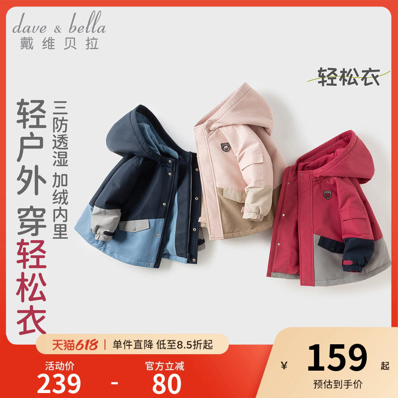 戴维贝拉儿童三防冲锋衣男童女童加绒加厚外套宝宝冬装新款防风衣