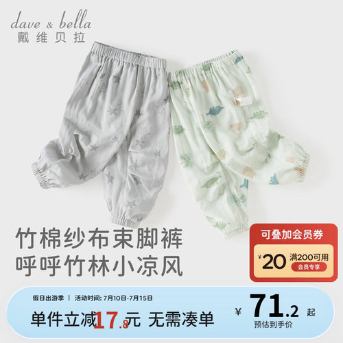 戴维贝拉儿童吸湿速干裤子2026夏装新男童A类纱布抗菌防蚊裤长裤