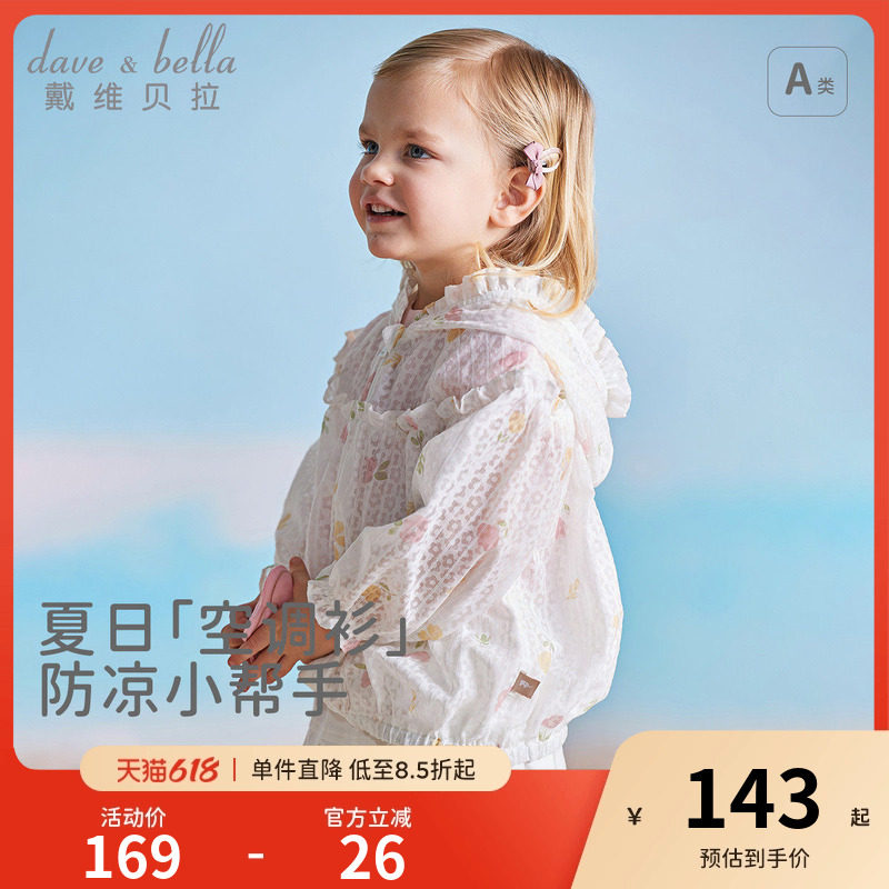 戴维贝拉女童薄款外套夏装儿童防凉空调衫宝宝物理防晒开衫衣服