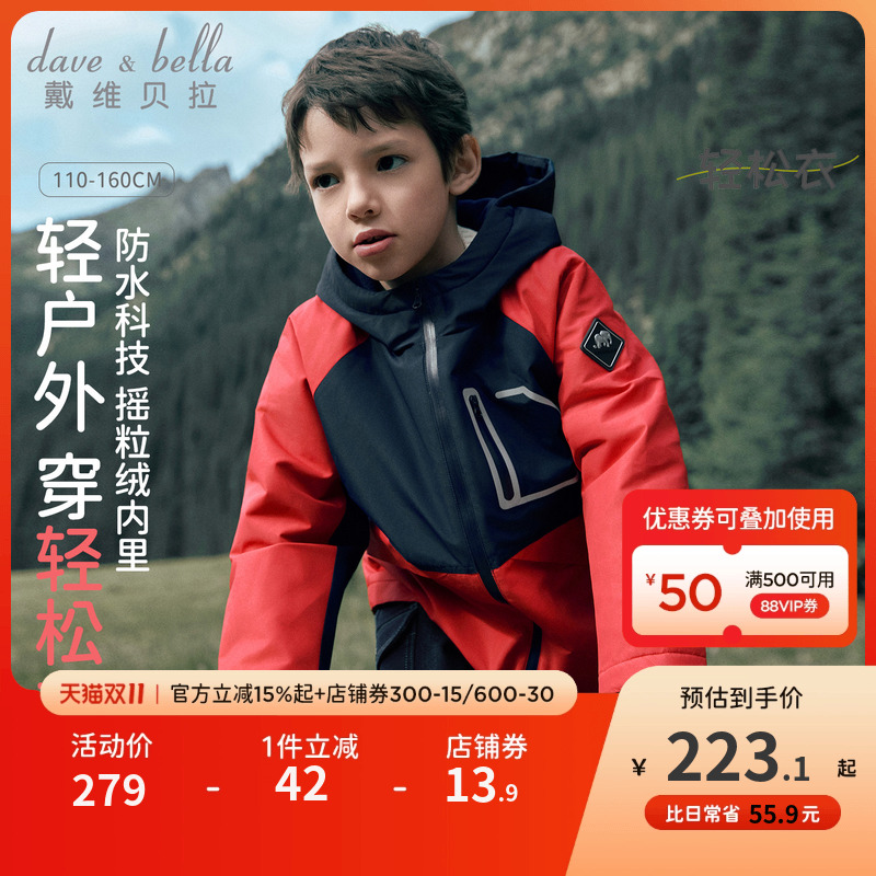 戴维贝拉中大童防泼水冲锋外套2025冬装新男童拼接加绒运动连帽衫