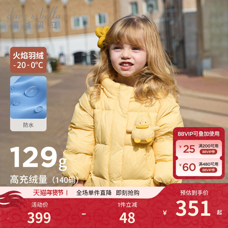 戴维贝拉女童羽绒服儿童新款防水外套冬装加厚宝宝鹅黄色可爱衣服,童装/婴儿装/亲子装,羽绒服,淘宝优惠券,粉丝福利购,淘宝优惠卷