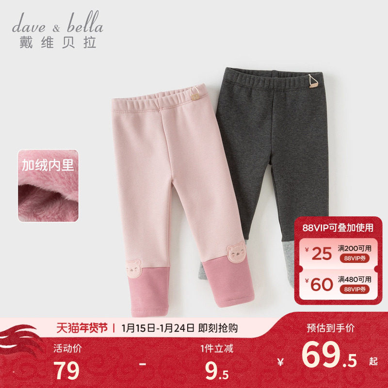 戴维贝拉儿童裤子2026冬装新款女童打底裤长裤加绒保暖厚款紧身裤,童装/婴儿装/亲子装,裤子,淘宝优惠券,粉丝福利购,淘宝优惠卷