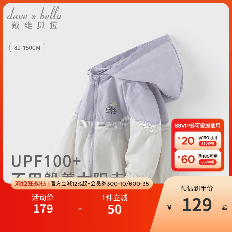 戴维贝拉男童防紫外线外套