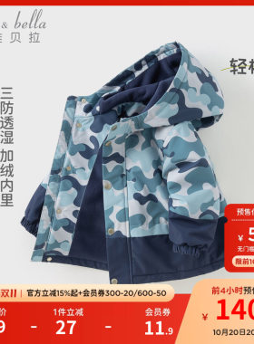 戴维贝拉男童连帽外套