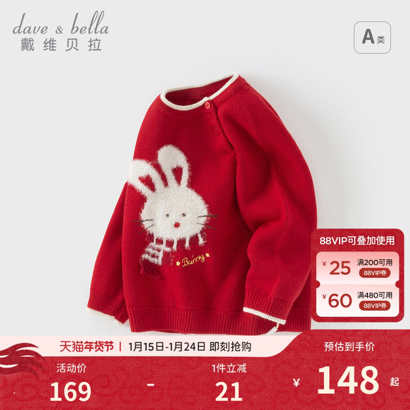 戴维贝拉女童毛衣套头衫保暖冬季新款宝宝红色针织衫儿童新年上衣,童装/婴儿装/亲子装,毛衣/针织衫,淘宝优惠券,粉丝福利购,淘宝优惠卷