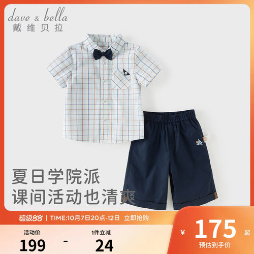 戴维贝拉儿童七分裤套装2026夏装新款男童绅士风格子衬衣裤子A类