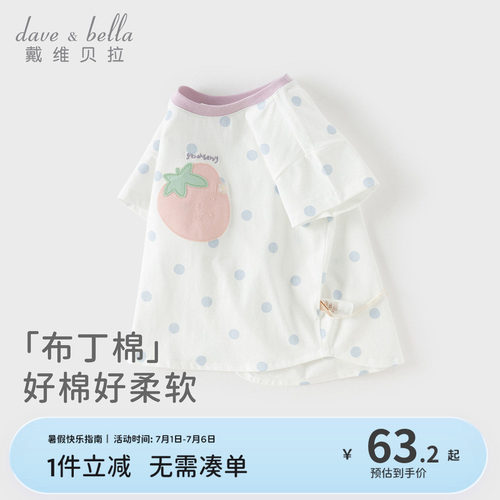 戴维贝拉儿童短袖T恤2026女童新款纯棉打底衫女宝宝夏装上衣A类
