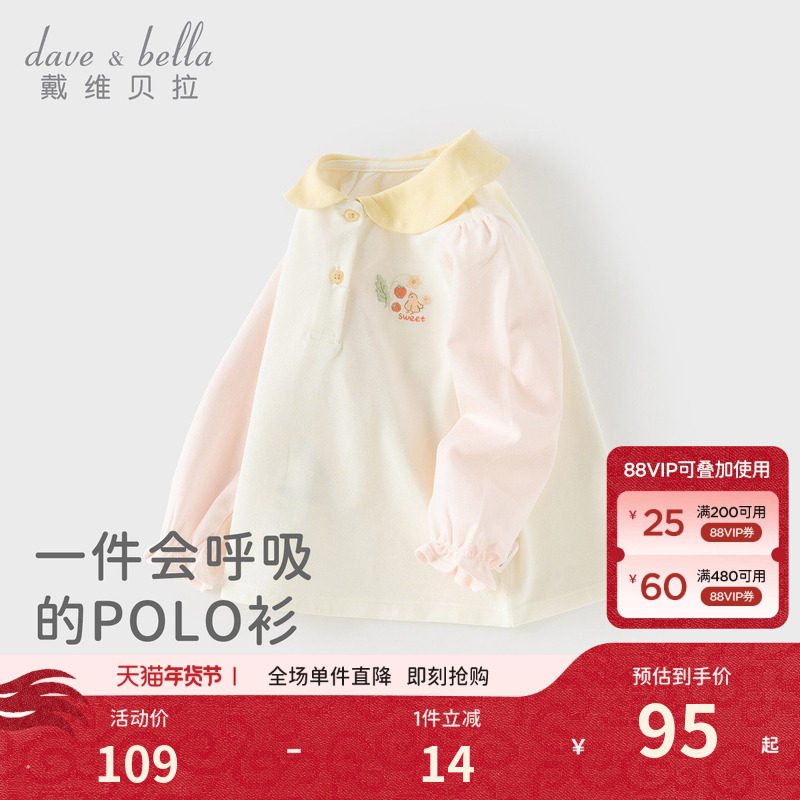 戴维贝拉儿童长袖T恤2026春装新款女童POLO衫甜美撞色打底衫上衣,童装/婴儿装/亲子装,T恤,淘宝优惠券,粉丝福利购,淘宝优惠卷