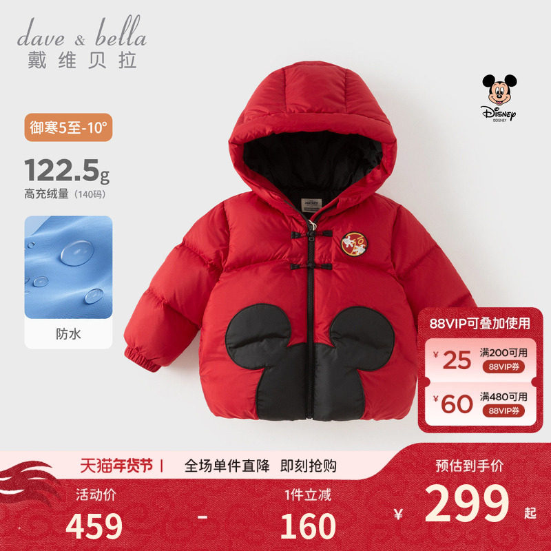 迪士尼IP戴维贝拉男童羽绒服冬季新款儿童男宝防水红色新年外套,童装/婴儿装/亲子装,羽绒服,淘宝优惠券,粉丝福利购,淘宝优惠卷