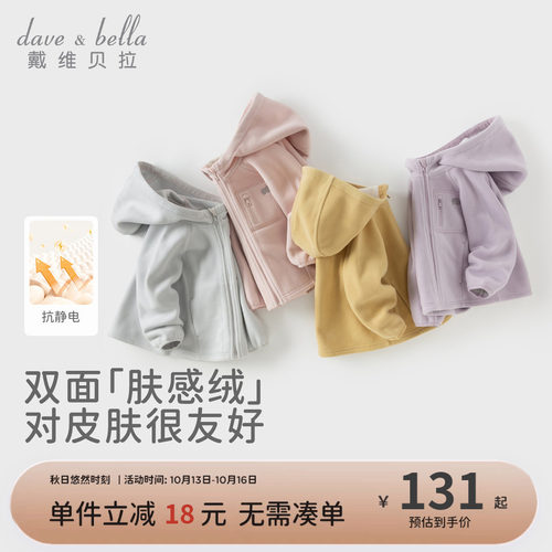 戴维贝拉女童男童连帽衫外套