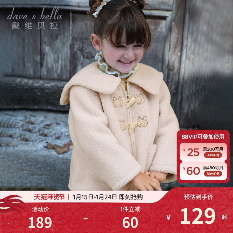 戴维贝拉女童毛绒外套2026冬装新款宝宝洋气上衣儿童A类外套童装,童装/婴儿装/亲子装,普通外套,淘宝优惠券,粉丝福利购,淘宝优惠卷
