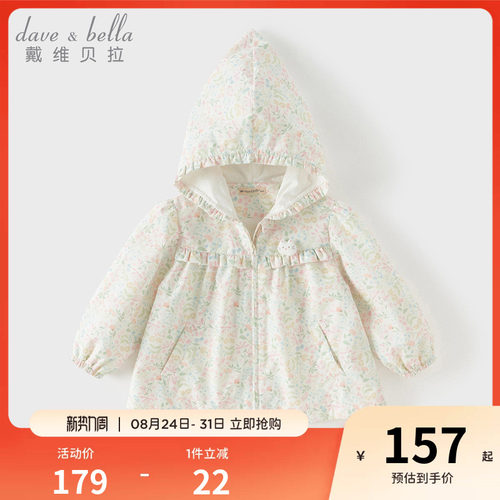 戴维贝拉女童风衣外套2026秋季新款儿童外出上衣宝宝碎花休闲衣服