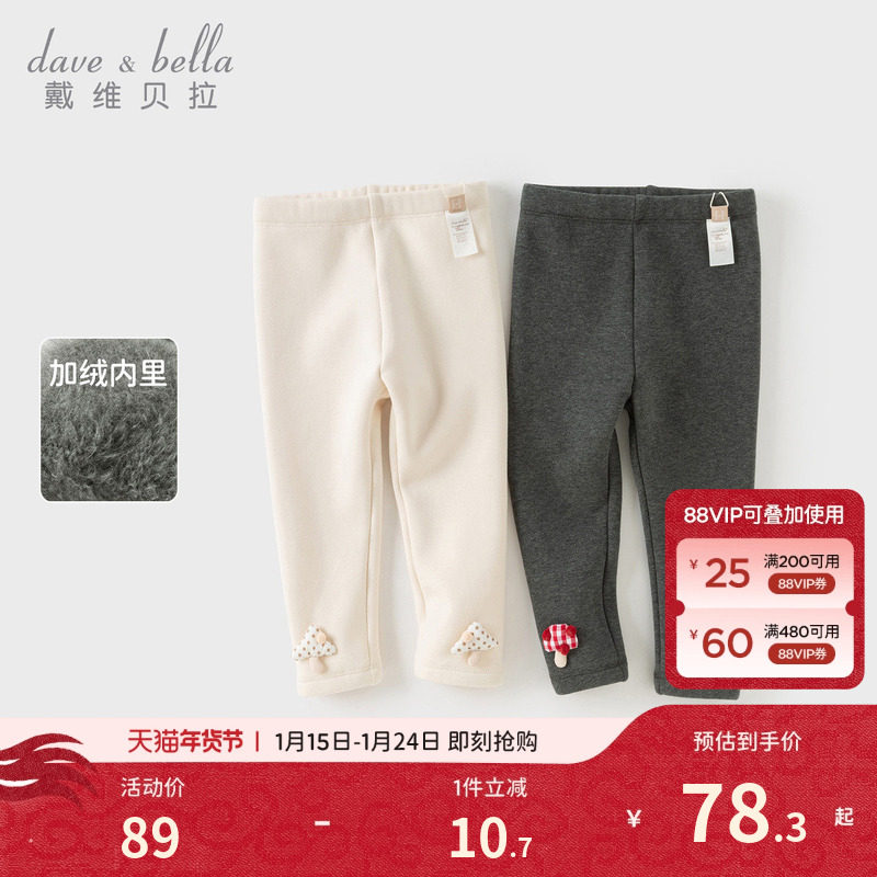 戴维贝拉2026冬装新款女童加绒裤子宝宝保暖打底裤儿童A类长裤,淘宝优惠券,粉丝福利购,淘宝优惠卷