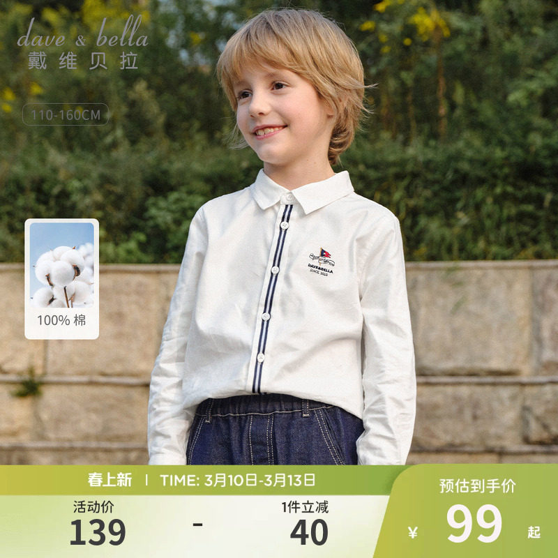 戴维贝拉儿童衬衫男童纯棉白色衬衣男孩新款长袖上衣童装春季衣服