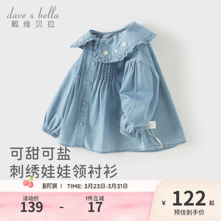 上衣A类 女童纯棉牛仔衬衣女宝洋气春装 戴维贝拉儿童衬衫 2026新款