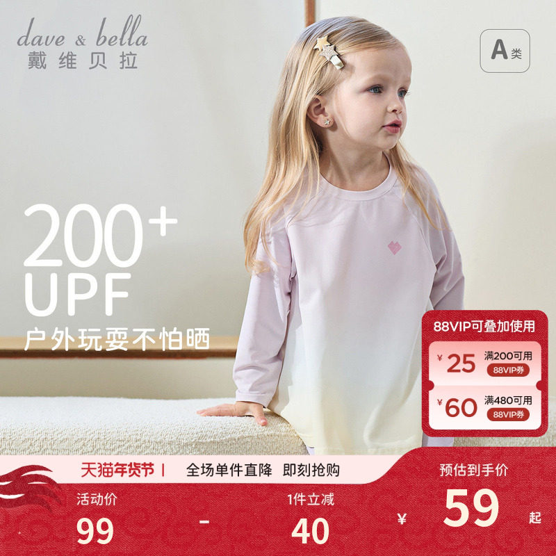 戴维贝拉儿童长袖T恤2026女童新款防晒打底衫女宝宝秋装渐变上衣,童装/婴儿装/亲子装,T恤,淘宝优惠券,粉丝福利购,淘宝优惠卷