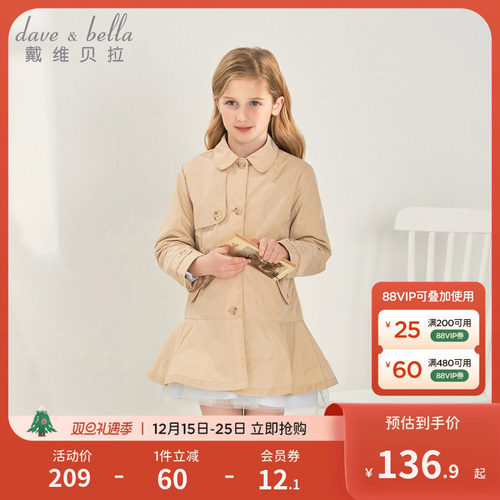 戴维贝拉女童休闲风衣外套