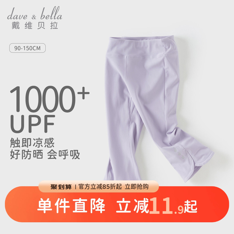 戴维贝拉女童防晒凉感裤
